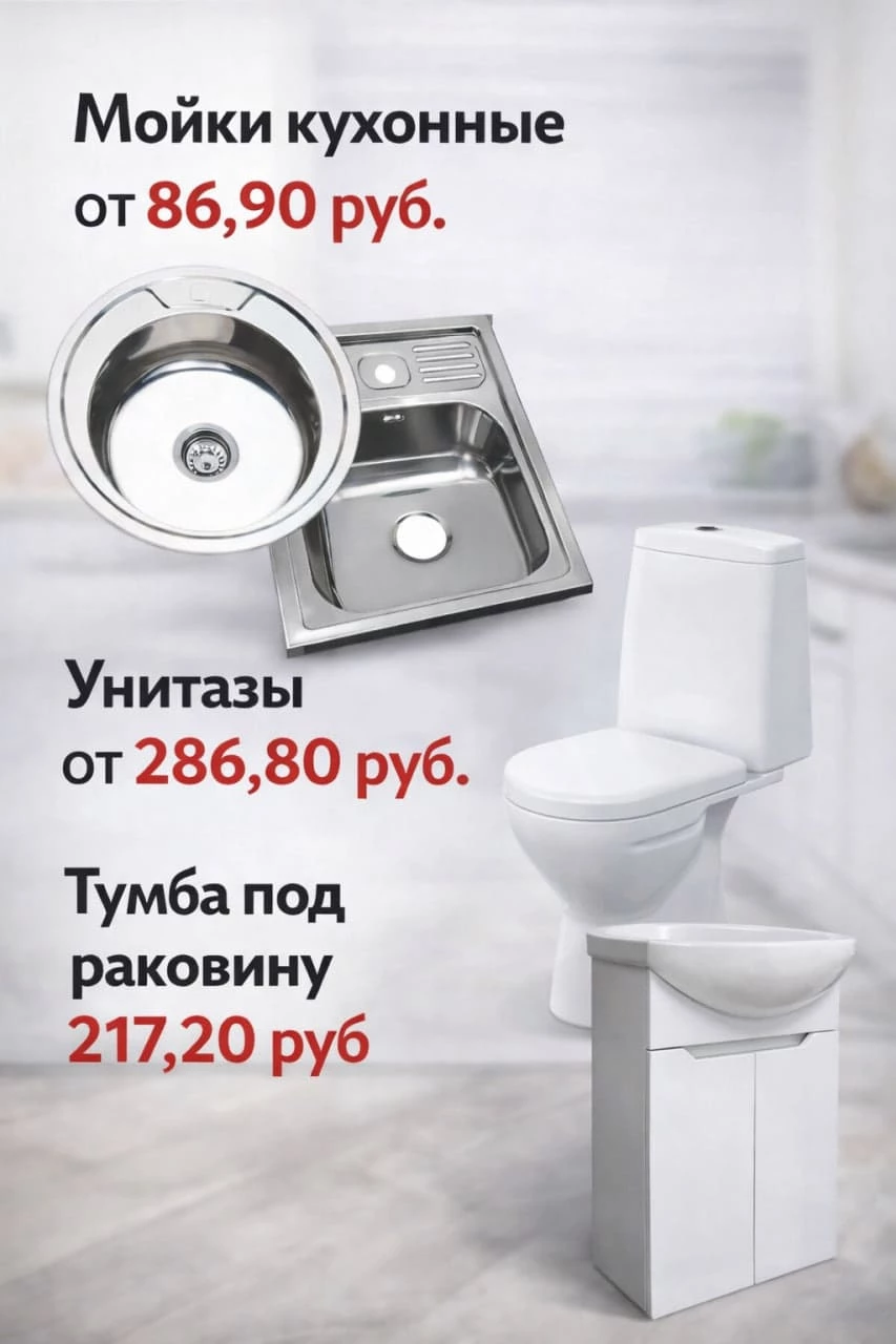 Обновите кухню и ванную комнату качественной сантехникой по отличной цене. Обновите кухню и ванную комнату качественной сантехникой по отличной цене.